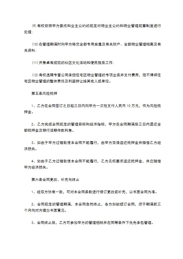 办公大楼物业管理委托合同书 (2)